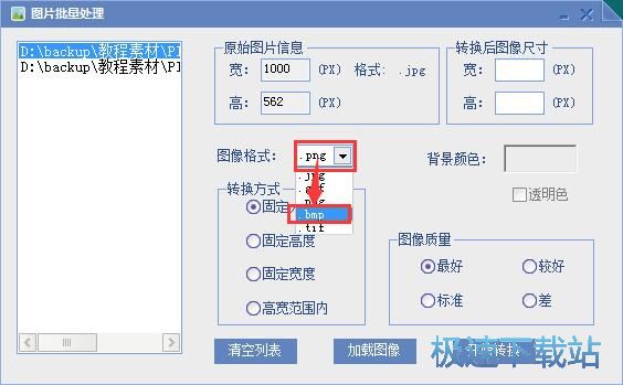 图：图片批量转换教程
