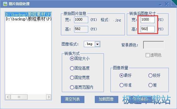 图：图片批量转换教程