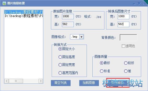 图：图片批量转换教程