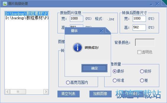 图：图片批量转换教程