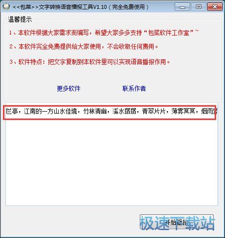 图：文字转语言教程