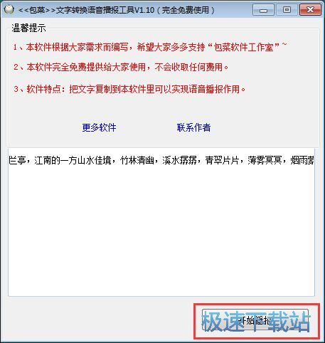图：文字转语言教程