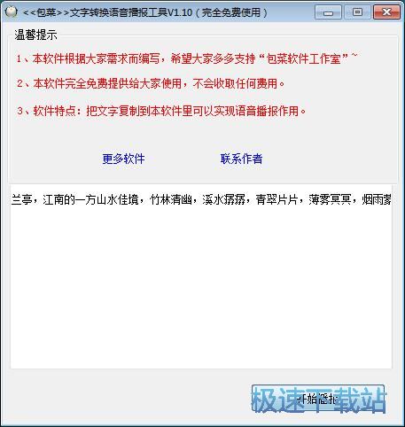 图：文字转语言教程