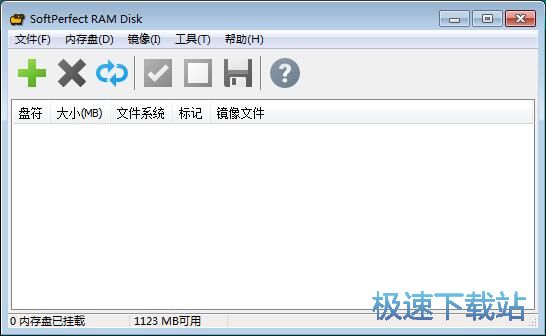 图：添加移除RAM磁盘教程