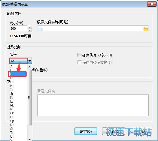 图：添加移除RAM磁盘教程