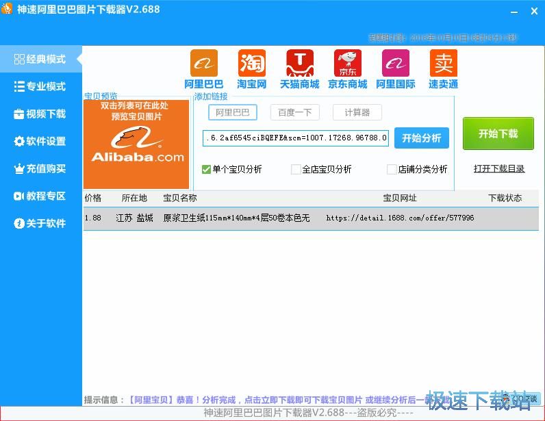 图：下载阿里巴巴商品图片教程