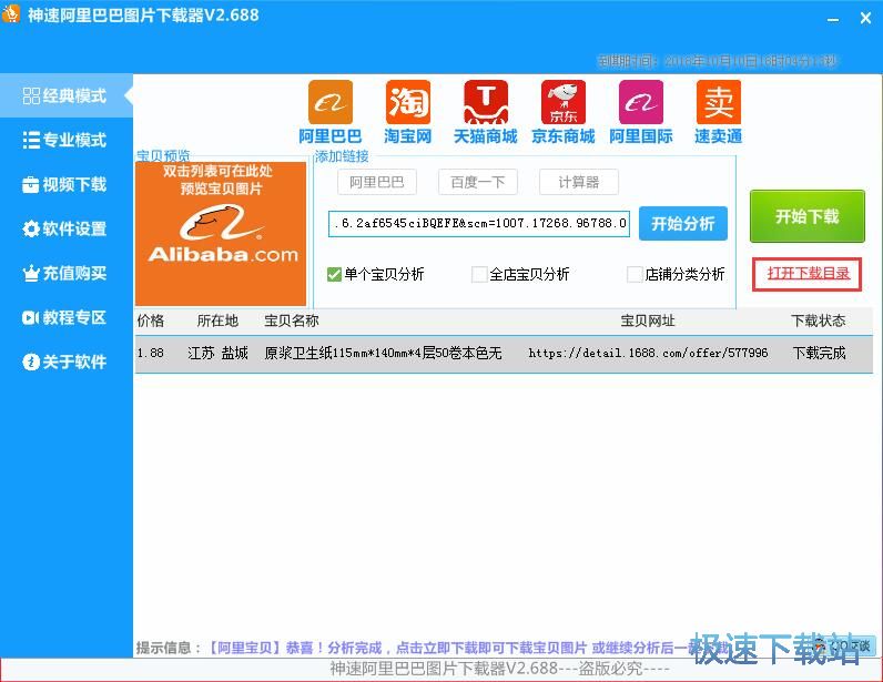 图：下载阿里巴巴商品图片教程