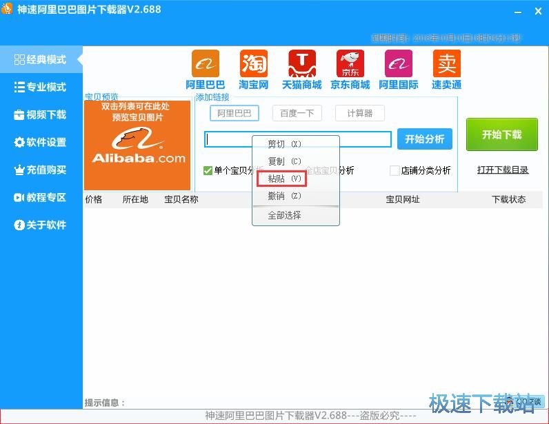 图：下载阿里巴巴商品图片教程