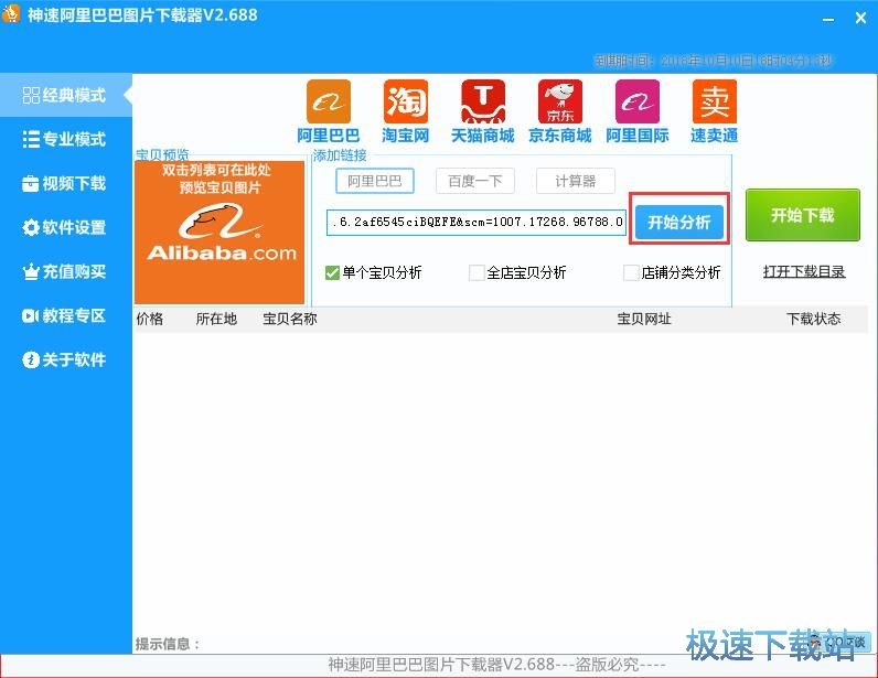 图：下载阿里巴巴商品图片教程