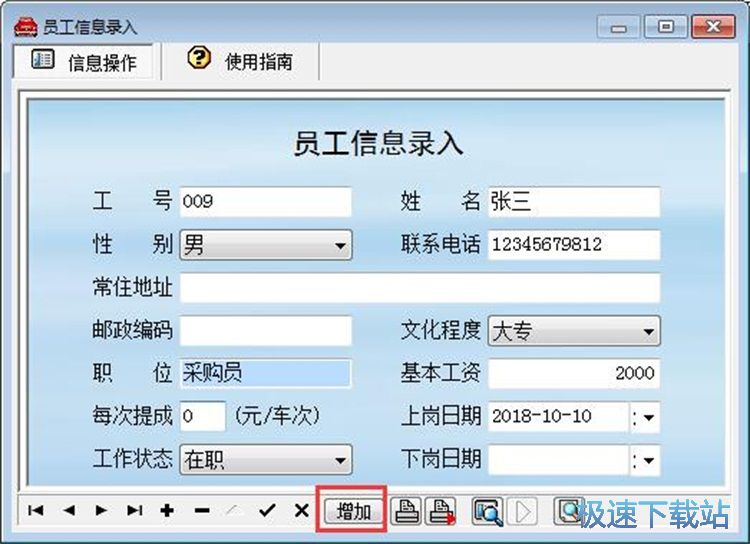 图：录入销售单教程
