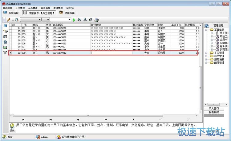 图：录入销售单教程