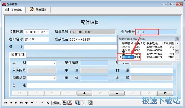 图：录入销售单教程