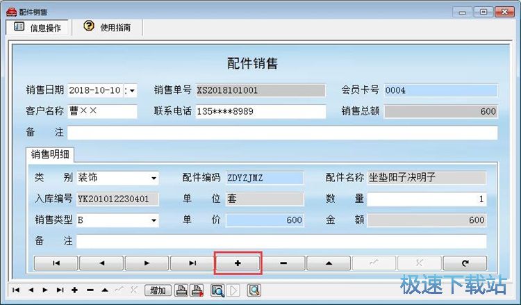 图：录入销售单教程