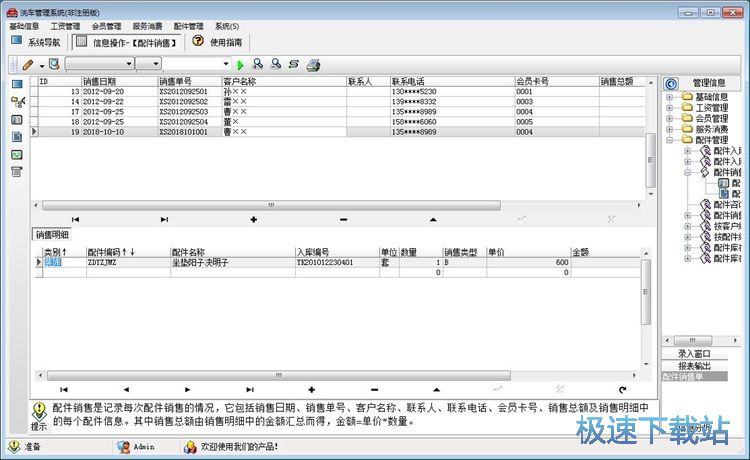 图：录入销售单教程