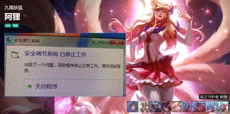 图：安全调节系统已停止工作