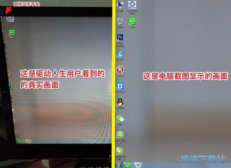 图：桌面图标显示不完全