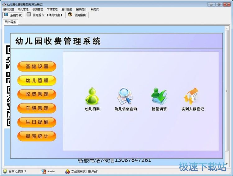 图：录入学生档案教程