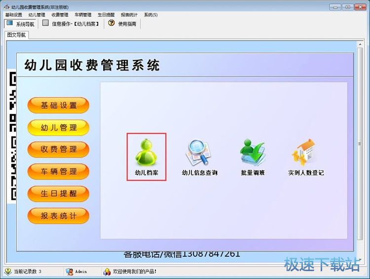 图：录入学生档案教程