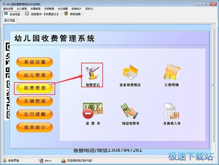 图：录入学生档案教程