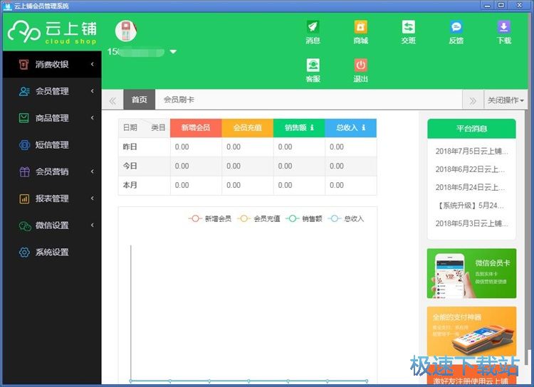 图：添加会员信息教程
