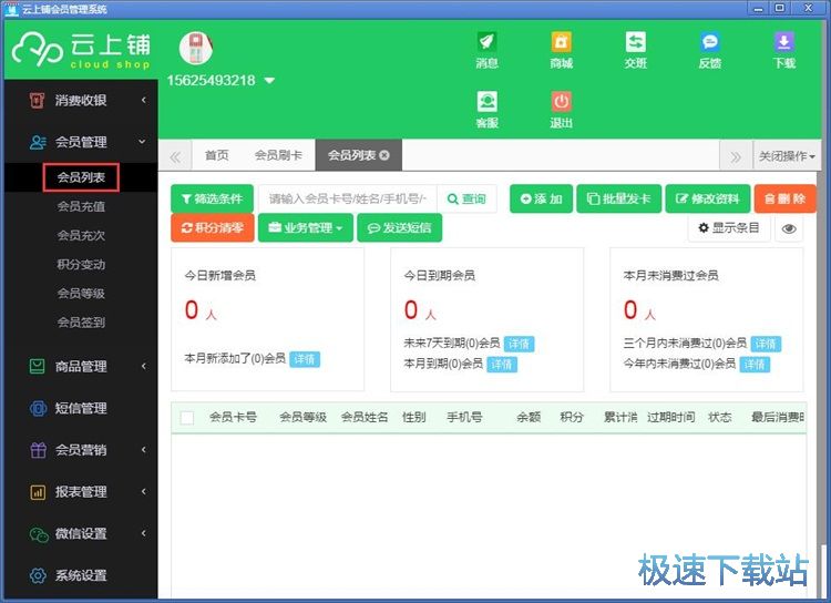 图：添加会员信息教程