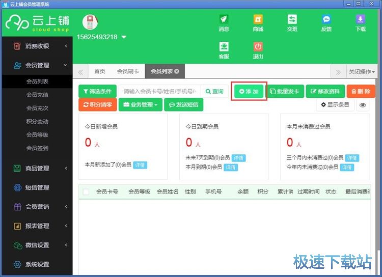 图：添加会员信息教程