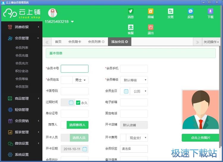 图：添加会员信息教程