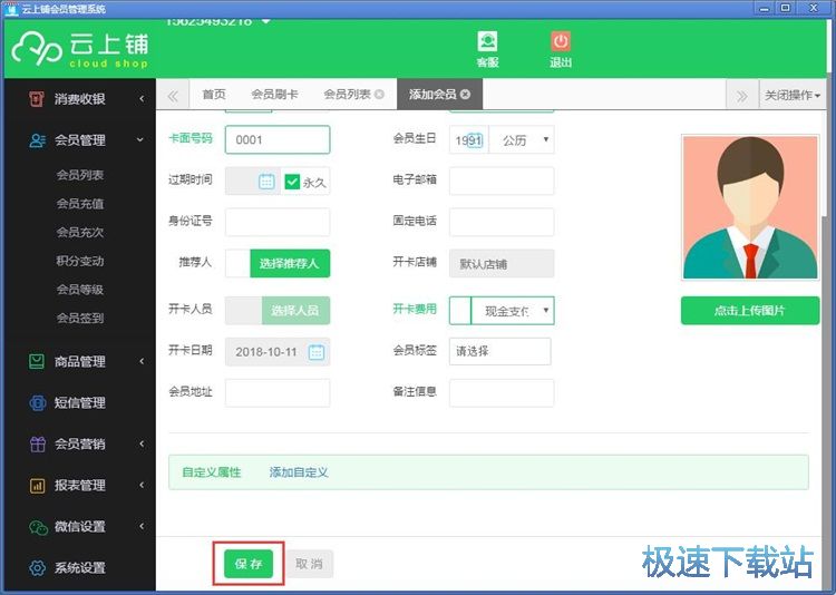 图：添加会员信息教程