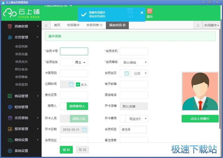 图：添加会员信息教程