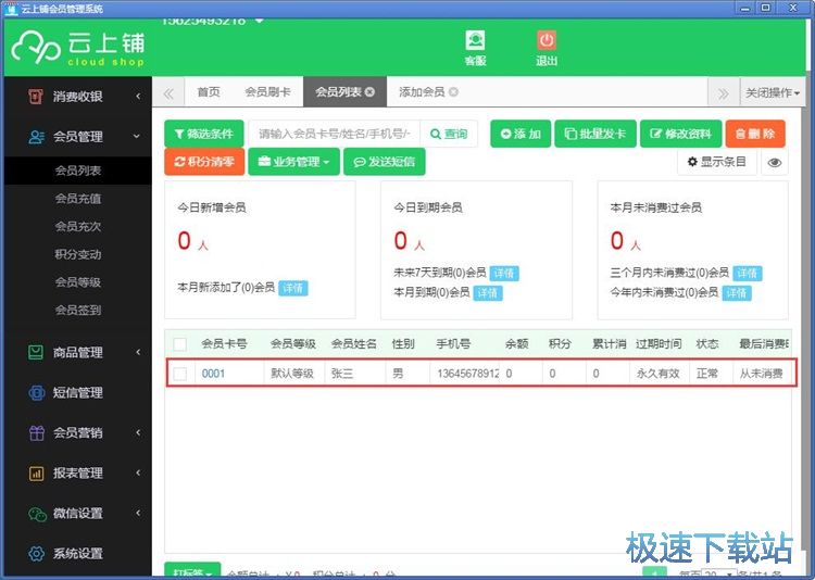 图：添加会员信息教程