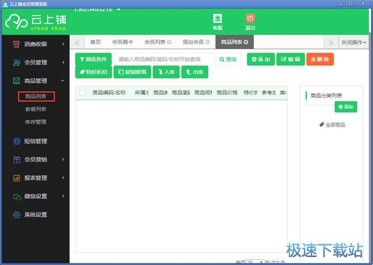 图：添加会员信息教程