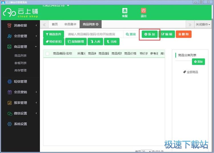 图：添加会员信息教程