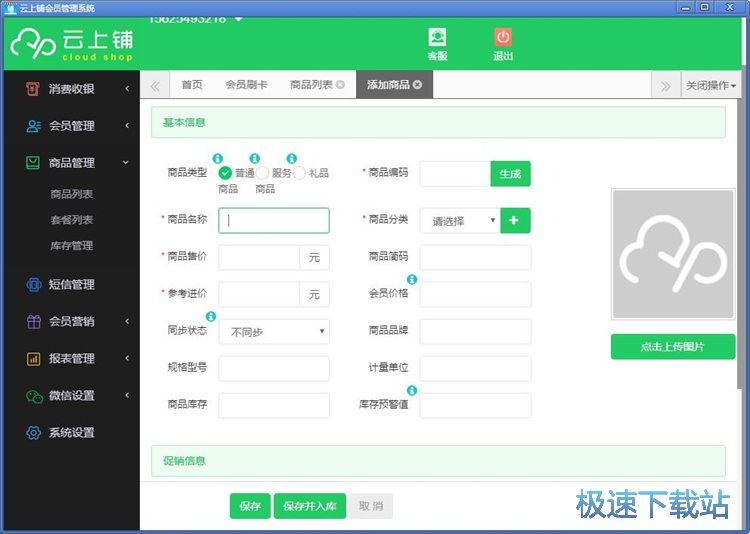 图：添加会员信息教程