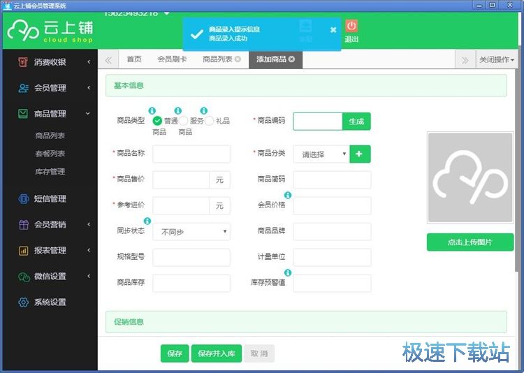图：添加会员信息教程