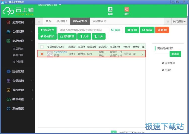 图：添加会员信息教程