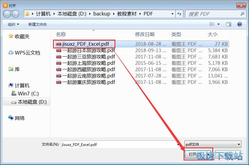 图：分割合并PDF教程