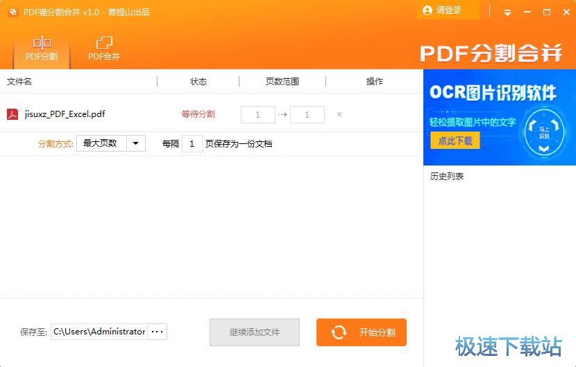 图：分割合并PDF教程