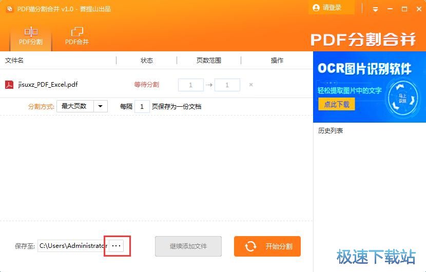 图：分割合并PDF教程