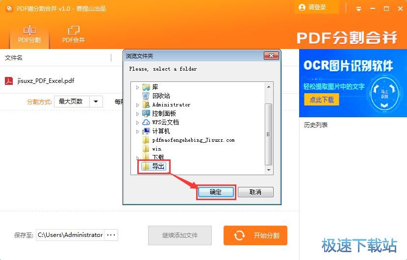 图：分割合并PDF教程