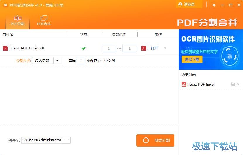 图：分割合并PDF教程