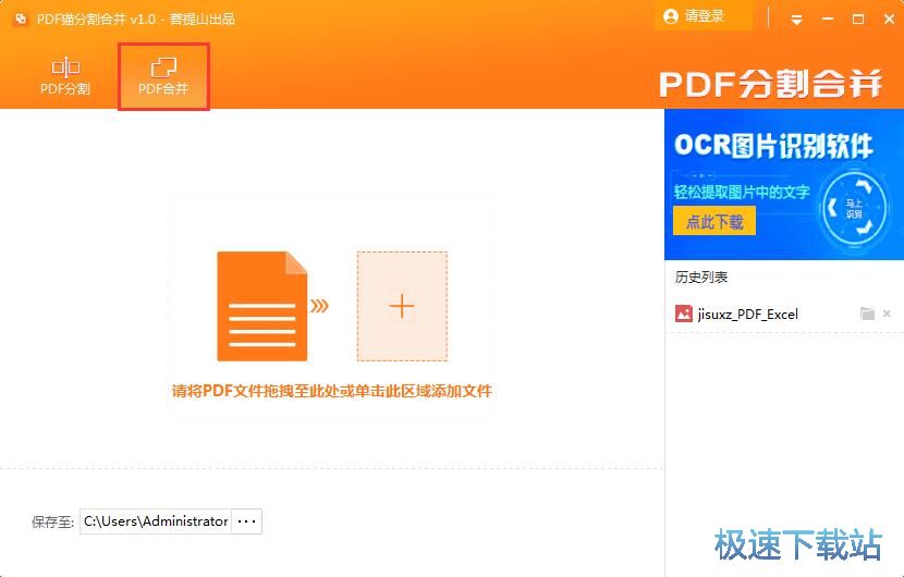图：分割合并PDF教程