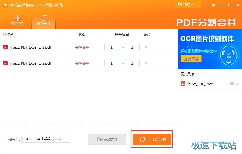 图：分割合并PDF教程