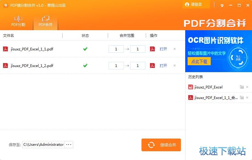 图：分割合并PDF教程