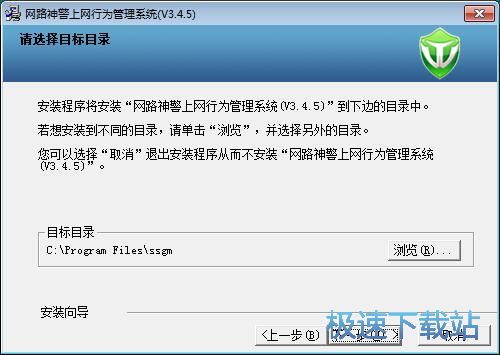 网路神警上网行为监管系统安装教程
