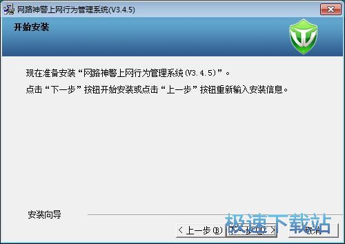 网路神警上网行为监管系统安装教程
