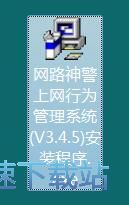 网路神警上网行为监管系统安装教程