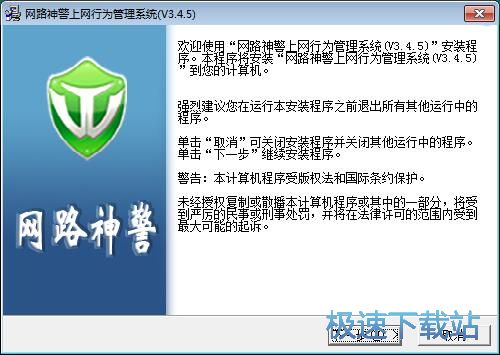 网路神警上网行为监管系统安装教程