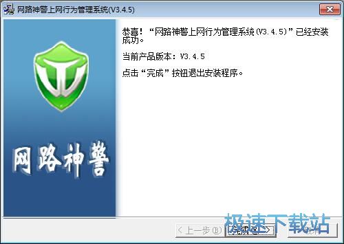 网路神警上网行为监管系统安装教程