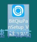 比特球云盘安装教程