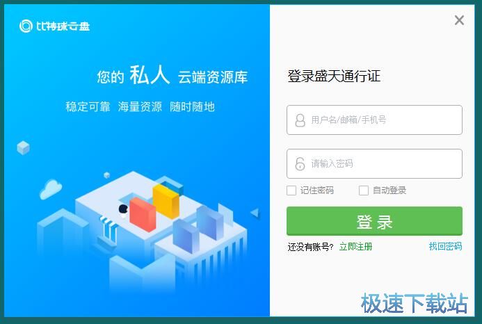 比特球云盘安装教程
